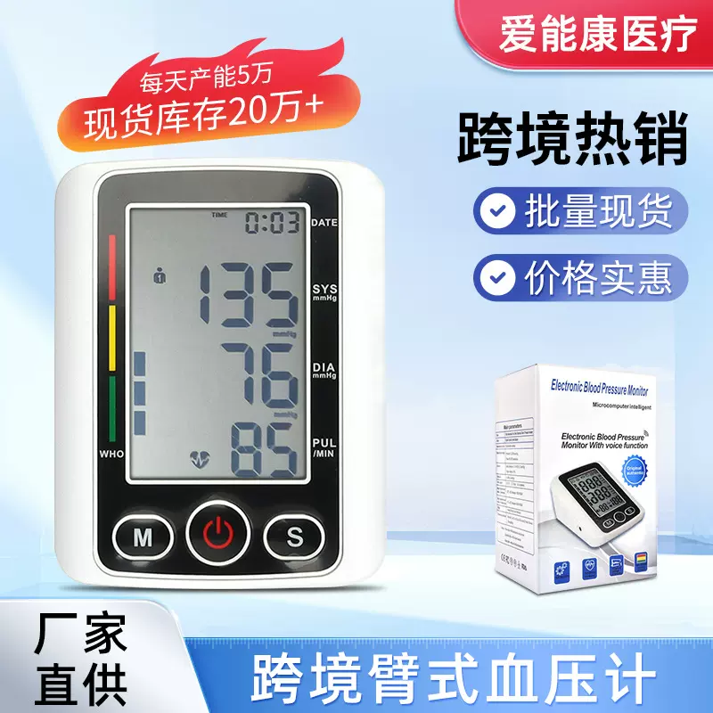 外贸测量血压脉搏智能检测大屏中性跨境英文上臂式便携家用血压计