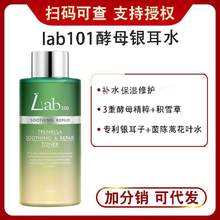 lab101瑞沛酵母银耳水爽肤水补水修护精华水湿敷水女士男士护肤品