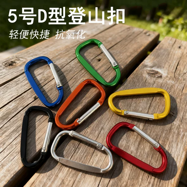 Factory supply high quality No. 5 D type compressed aluminum alloy carabiner outdoor hanging buckle quick hanging keychain