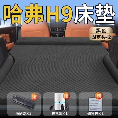 H9 Trunk Car Mattress Second: Vehicle-mounted inflatable bed - standard-upgraded-modelexclusively-for-haval-h9-black-integrated-headrest-wave-point-wing-model