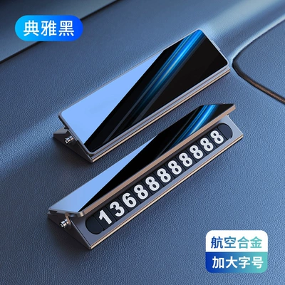 Alloy Temporary Parking Sign, Car-Mounted Phone Number Plate, Dual-Number Switching, Hidden Metal Car-Moving Card, Creative Design (Nömrəli dayanma kartı) - blank-without-label-elegant-black