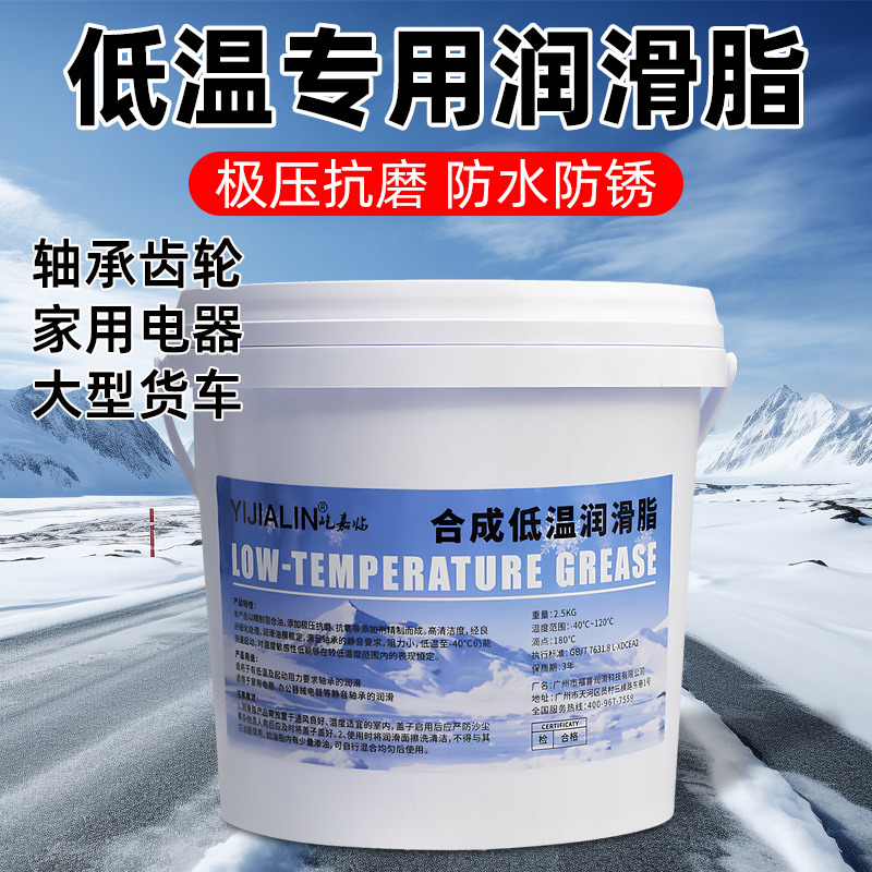 低温润滑脂零下40度防冻黄油冷库机械齿轮轴承电机车用耐高低温润