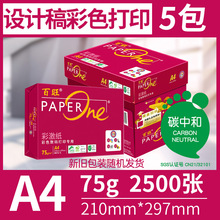 亚太森博红百旺绿百旺a4打印纸复印纸75g85g彩激整箱双面 专用纸5