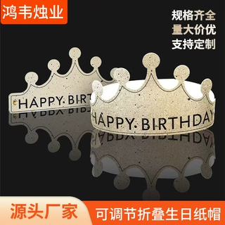 折叠帽生日帽大小可调节大人孩子都可戴粉色金色蛋糕派对生日纸帽