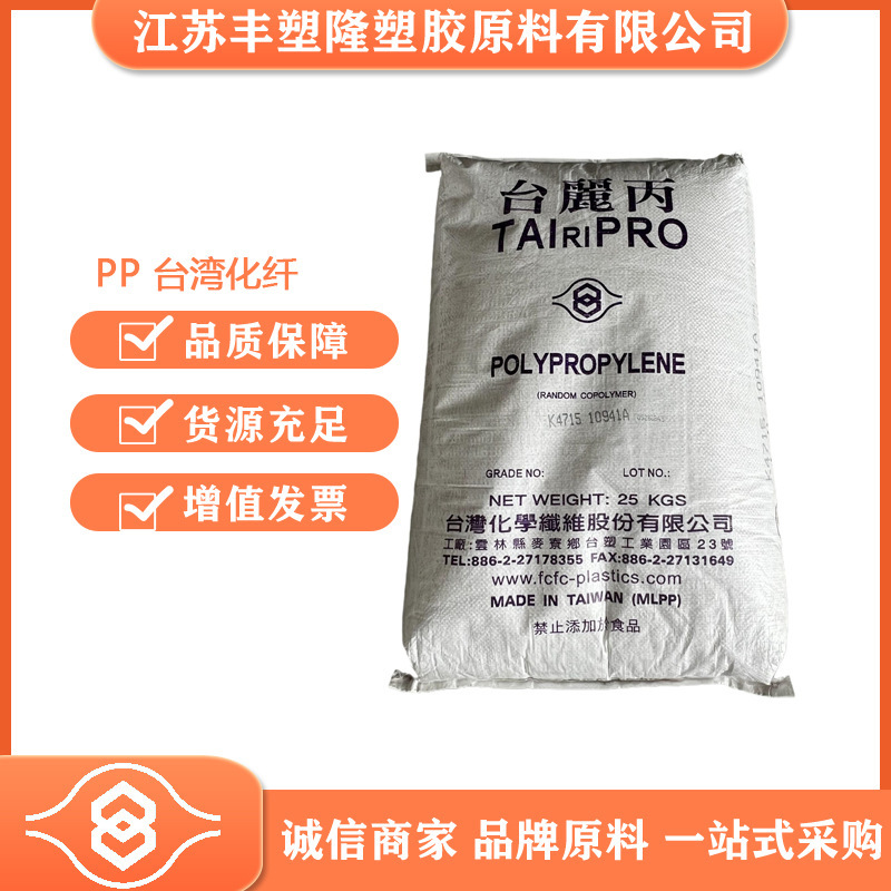 PP Taiwan chemical fiber K4535 high permeability plastic raw material antistatic injection molding food packaging new material polypropylene