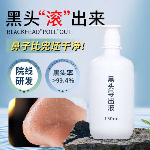 Blackhead Removal Liquid, Beauty Salon Specializes in Cleaning Grease and Garbage, Shrinking Pores, Small Bubbles, Blackhead Removal Liquid