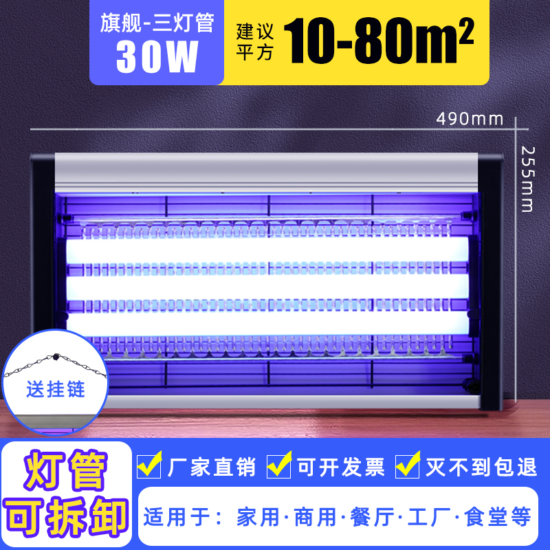 디럭스 3튜브 버전 [30W] 에너지 절약형 모기 및 파리 킬러 (60에 적용 가능)㎡）