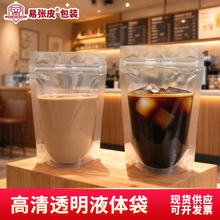 PA自立液体袋现货 透明塑料食品自封包装袋果汁咖啡自立密封骨袋