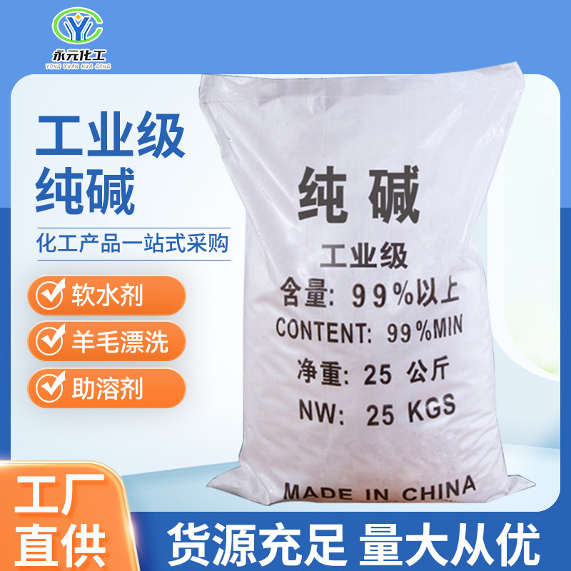 内蒙古君正片状纯碱99%污水处理脱硫消毒中和碱工业级碳酸钠碱性