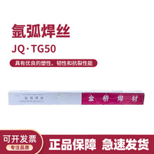 批发金桥焊丝碳钢氩弧焊丝直条碳钢焊丝JQ.TG50 ER50-6 ER70S-6