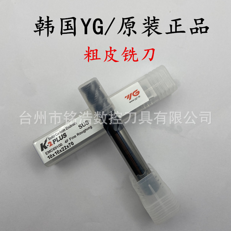 K2PLUS韩国YG钨钢粗皮立铣刀EMC69100系列硬质合金波刃不锈钢铣刀