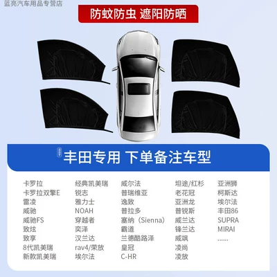 Screen, Car Window-Specific Curtain, Car: Car curtains - 4-pieces-for-the-whole-car-toyota-only-sun-protection-and-mosquito-repellent-privacy-protection