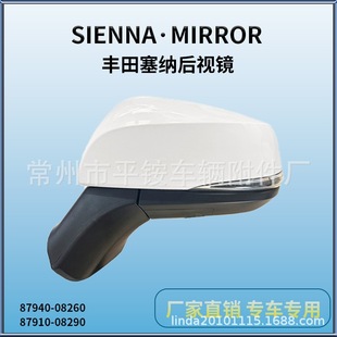 Suitable for Toyota 21 Sienna Rearview Mirror Assembly Sienna Reversing Mirror 87940-0826