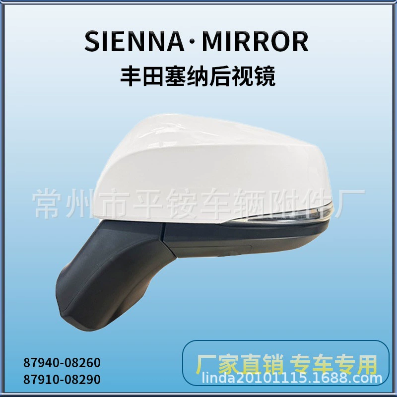 Подходит для Toyota 21 Sienna зеркало заднего вида в сборе Sienna зеркало заднего вида 87940-0826