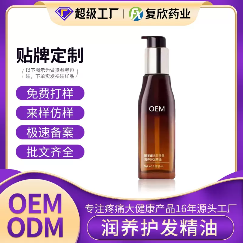 跨境护发精油贴牌护理改善头发柔顺亮发精华液护发精油代加工