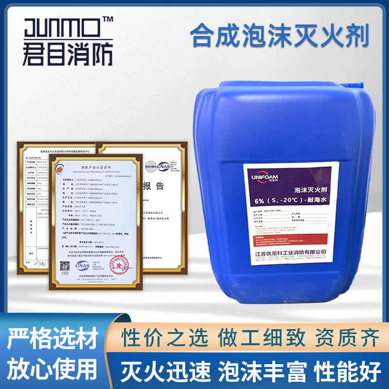 消防合成泡沫灭火剂6%S耐海水泡沫液厂家供应证书齐全石油化工