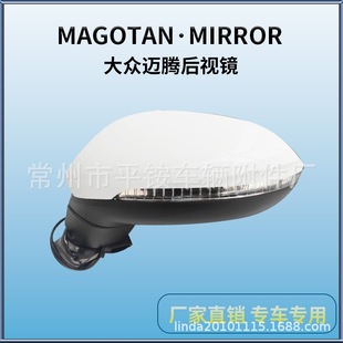 Suitable for 16-22 Volkswagen Magotan Rearview Mirror Assembly Magotan16-22 Reversing Mirror