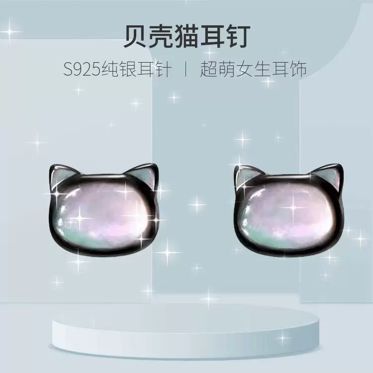 明星同款可爱小猫咪耳钉天然黑蝶贝母耳钉S925纯银耳钉小众耳饰女