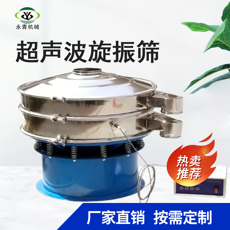 超声波旋振筛 糯米粉魔芋粉藕粉超细粉筛分振动筛 食品过滤筛