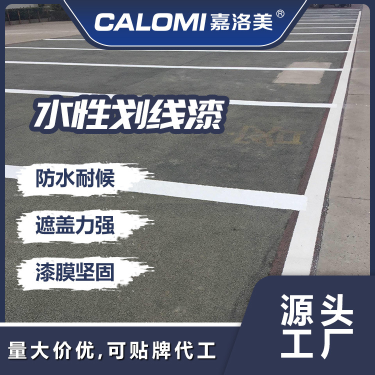 Quick-drying parking space road marking paint acrylic white yellow road water-based marking paint factory room temperature spray paint