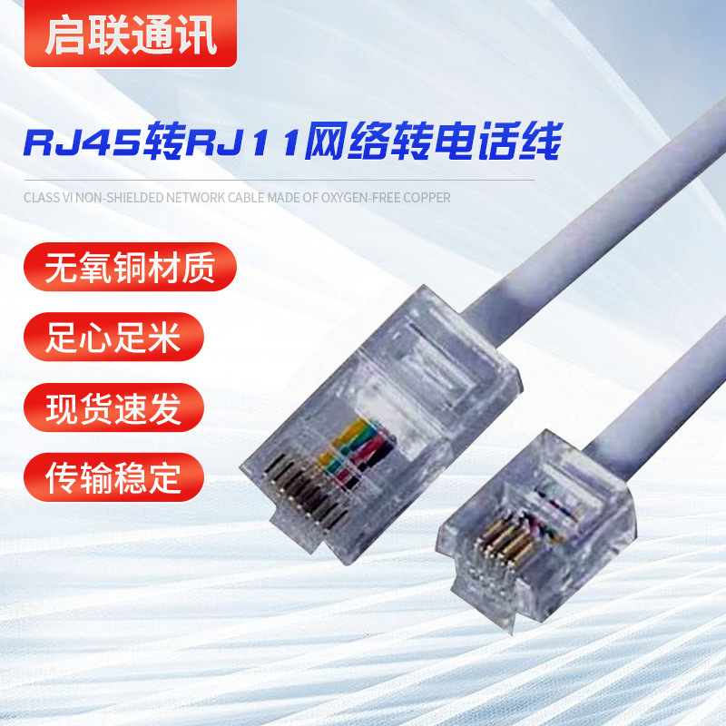 Telephone line RJ45 to RJ11 jumper 8P4C to 6P4C crystal network head to telephone head four-core wire