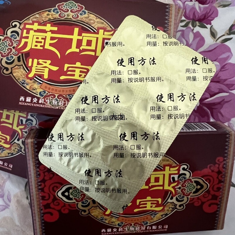 中老牌子原装胶囊源自西藏中老年人快速大陆藏域肾宝滋补品|undefined