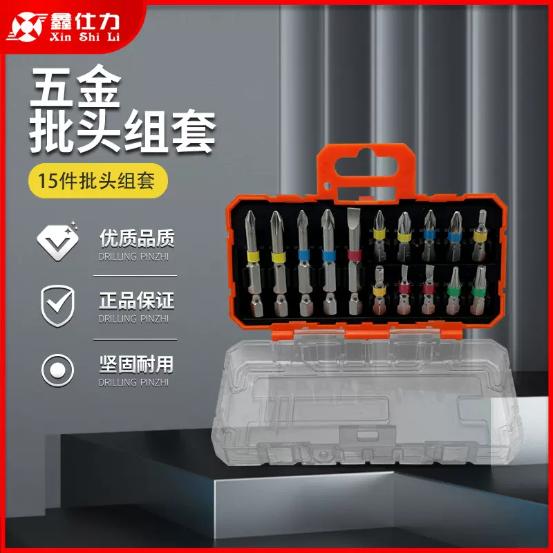 鑫仕力15件批头组套家用多功能工具箱汽车维修螺丝刀电镀组合S2