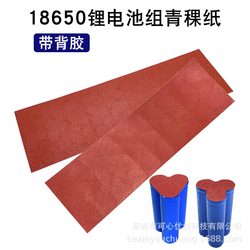3节红色三角形18650电池实心绝缘面垫青稞纸绝缘贴纸垫片快巴纸