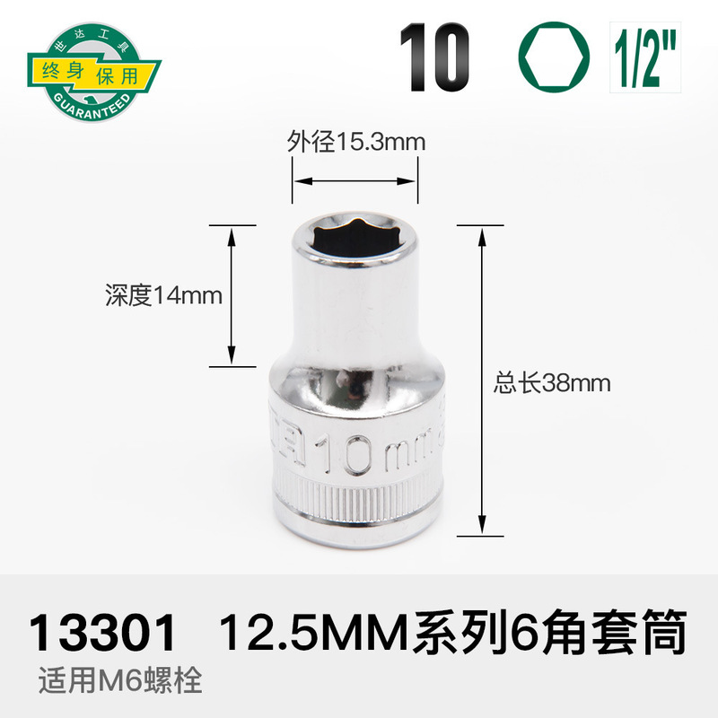 世达套筒小飞扳手中飞大飞六角13/14/15/16/17/18/19/21/24/27|undefined