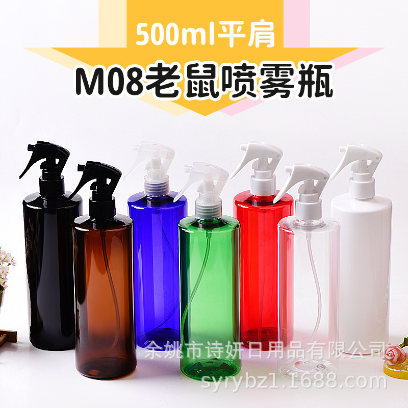 H08小老鼠瓶500ml平肩彩色喷雾瓶消毒水小喷壶化妆品PET塑料空瓶