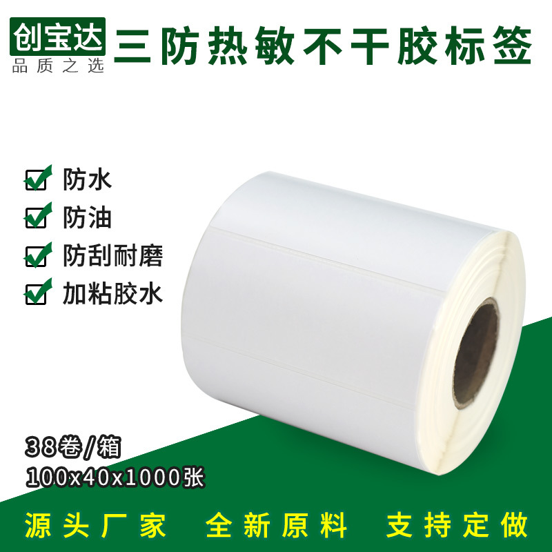 ����������������ǩֽ100x40x1000�� �������ɽ���ֽ ������ӡֽ