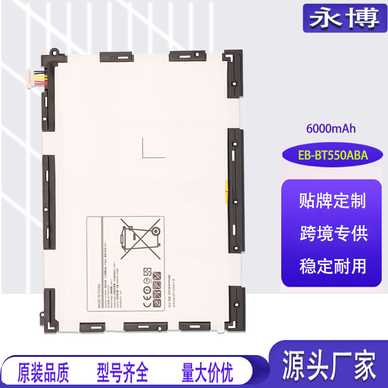 适用三星GALAXY Tab 9.7寸平板T550 T555C P555C电池EB-BT550ABE