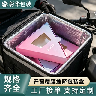 定制加厚铜版纸食品级披萨盒一次性外卖食品打包盒开窗披萨盒定制
