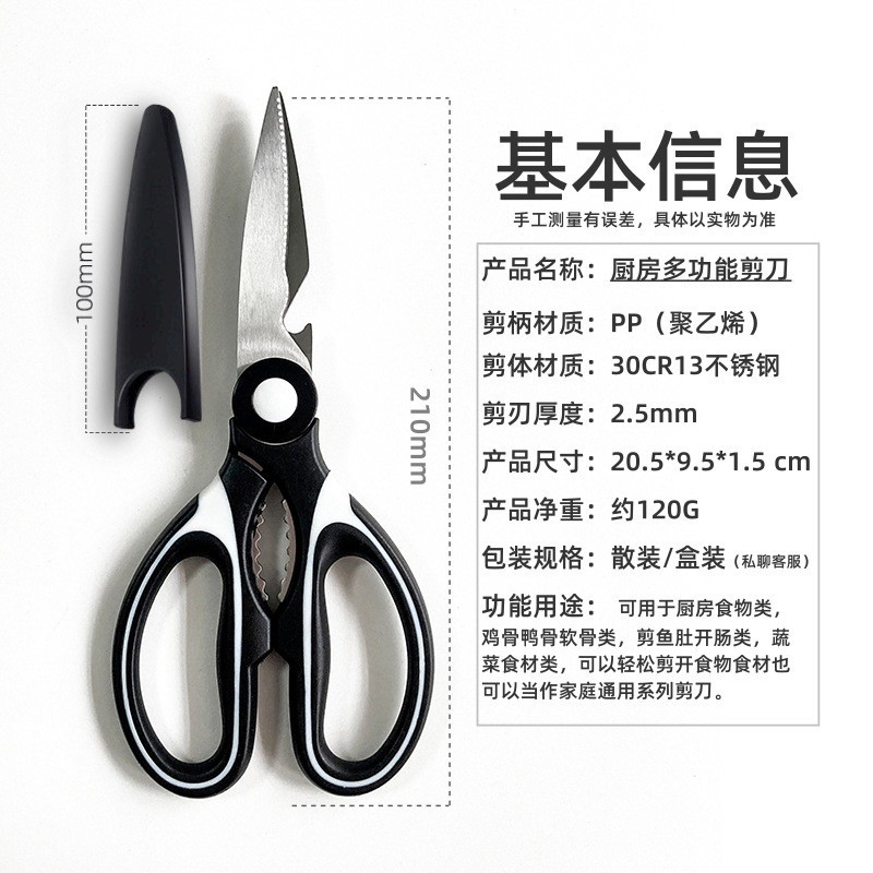 Kitchen Shears Thick Powerful Chicken Bone Shears Household Stainless Steel Big Scissors Multifunctional Food Shears Panda Shears
