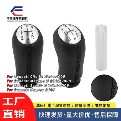 Suitable for Renault gear lever handball black seam gear head matte gear 5 gear shift handball