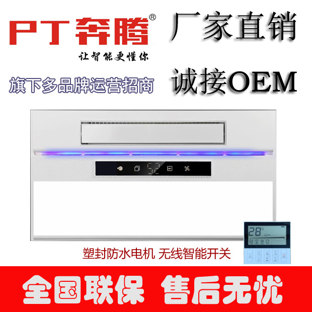 PT-05 智能摇控空调型多功能风暖浴霸 集成吊顶电器 厂家批发