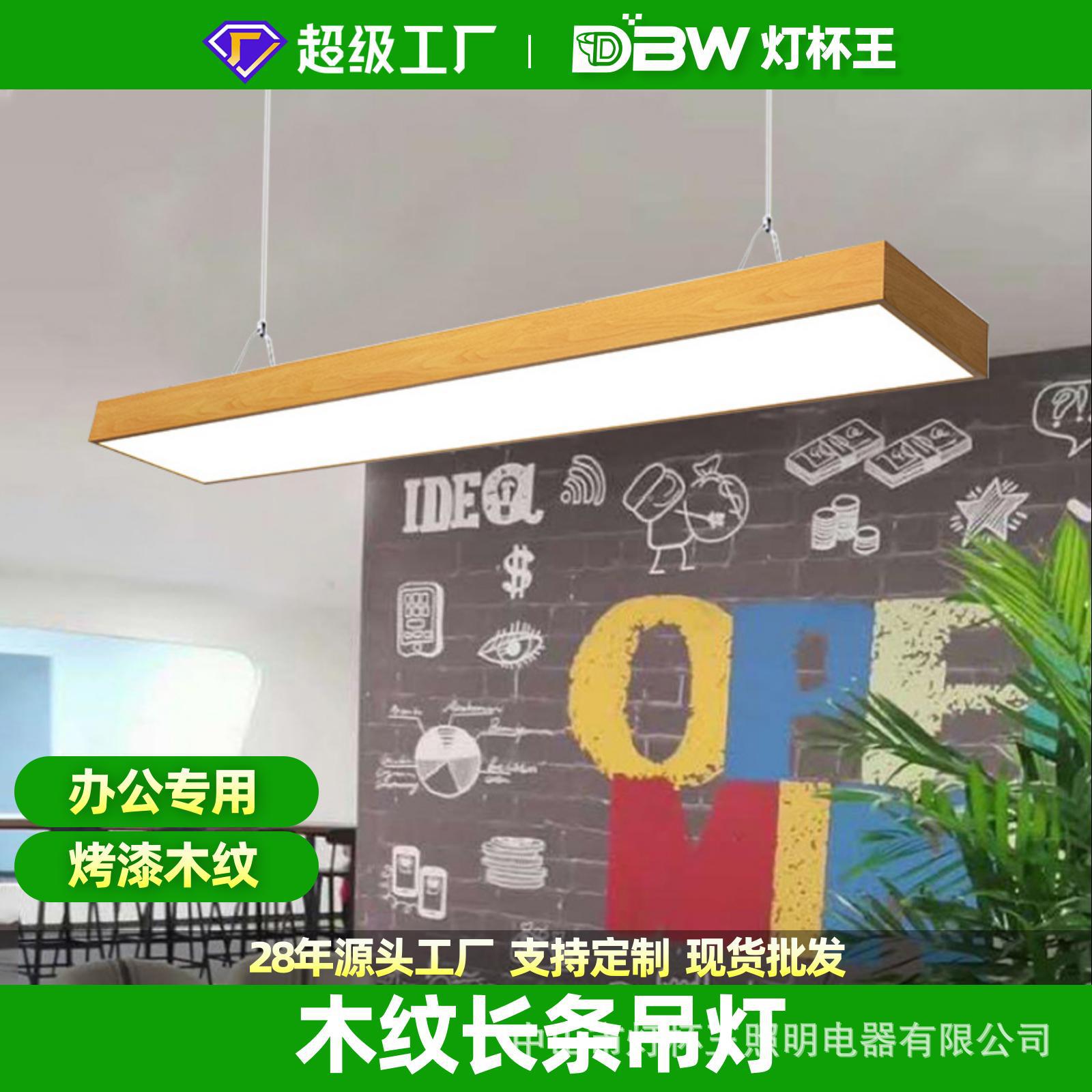 lámpara de madera LED lámpara de oficina yoga gimnasio jardín de infantes centro comercial supermercado lámpara de iluminación de cable