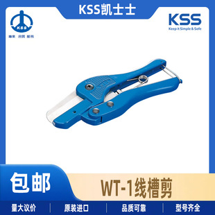 Wt-1 Kss Multifunctional Angle Scissors Sharp and Labor-Saving Cable Groove Scissors Blade Length 62mm Blue
