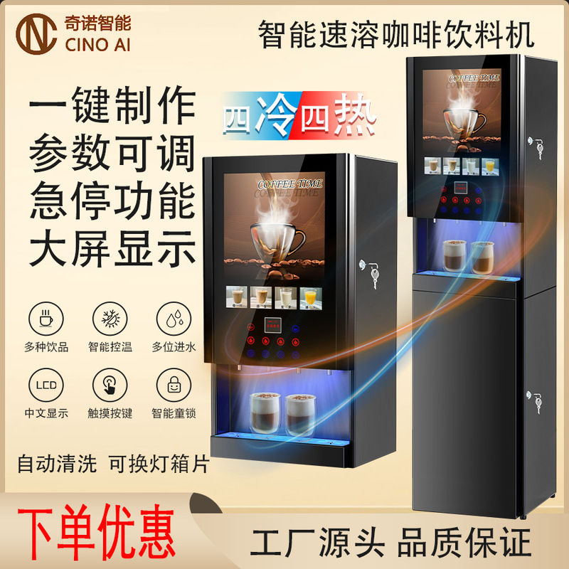 Fully Automatic Intelligent Ready-Made Beverage Machine Coffee Machine Milk Tea Machine Juice Machine Water Dispenser Four-Cooled Four-Heat Model M4Hc