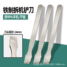不锈钢薄口刮刀锡浆搅拌刮锡刀铲刀液晶开壳工具手机平板撬拆机棒