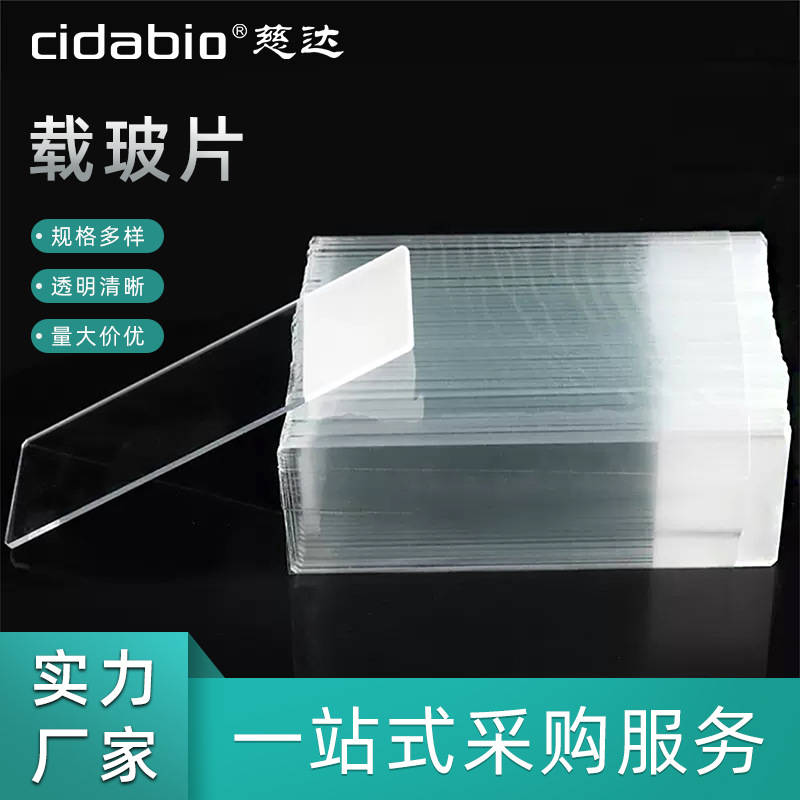 病理级显微镜载玻片7101、7105、7101P-G 免清洗载玻片病理载玻片