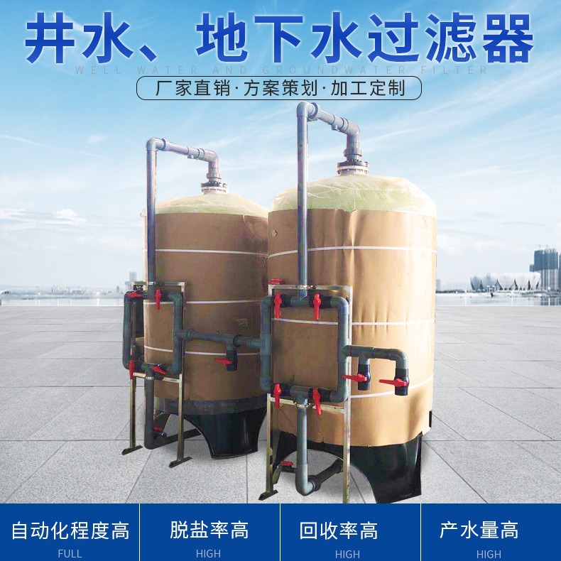 地下水除铁锰除氟设备 地下水净化设备 除泥沙水垢设备软化水设备