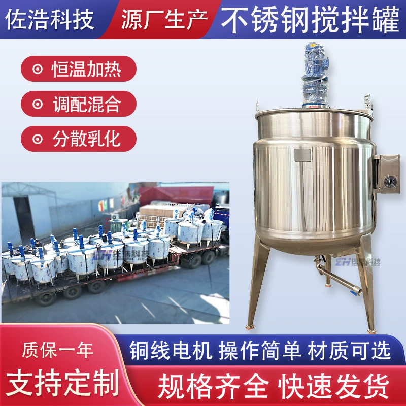 Реактор для клея из смолы из нержавеющей стали, электрический нагревательный бак для смешивания, резервуар для смешивания жидкости, вакуумный эмульгирующий бак для химического геля