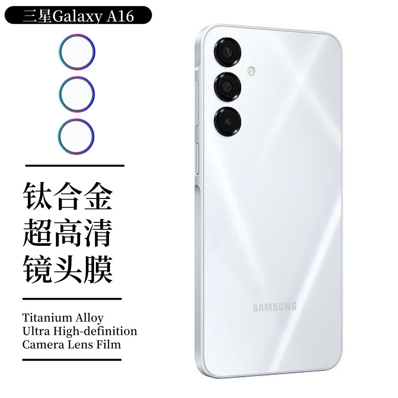 Aplicable Samsung A16 película de lente S24FE metal Hawkeye Galaxy posicionamiento todo incluido vidrio templado película protectora 3D