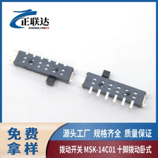 正联达十脚拨动开关MSK14C01侧拨四档滑动开关小微型卧式电源开关