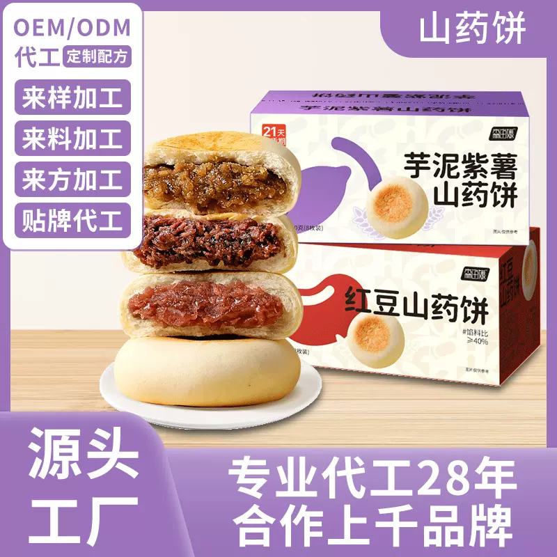山药饼红豆芋泥紫薯夹心面包零添糖精健康零食营养早食品定制批发