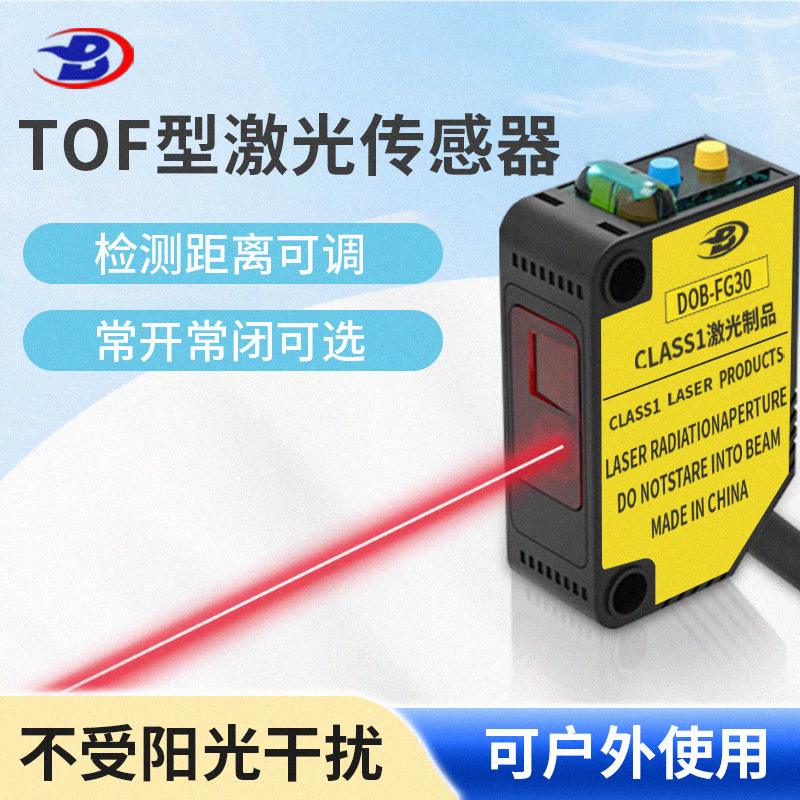 德宝HL-G112-S-J TOF型激光传感器 抗干扰 性能稳定 动态检测厂家