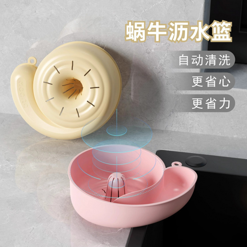 蜗牛沥水篮水果自动清洗篮洗水果神器免手洗过滤厨房去脏污渍家用|undefined