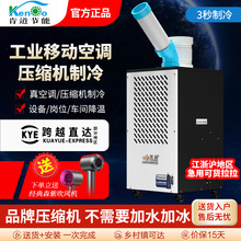 工业冷风机冷气机制冷商用厨房空调岗位设备机房车间仓库厨房降温