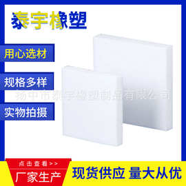 四氟板材加工切割PTFE四氟制品白色铁氟龙塑料板材生产厂家